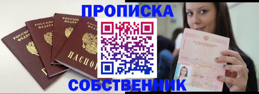 временная регистрация купить в Яхроме