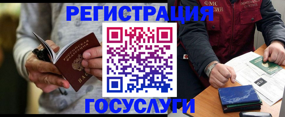 миграционный учет в Яхроме