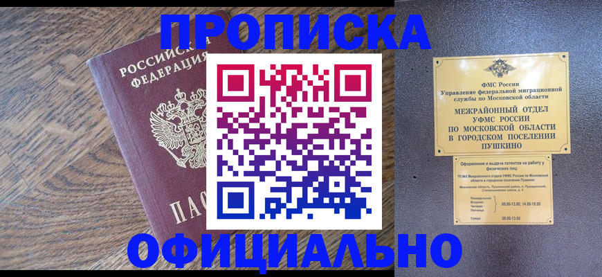 временная регистрация купить в Яхроме