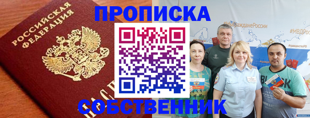 прописка паспорт в Яхроме