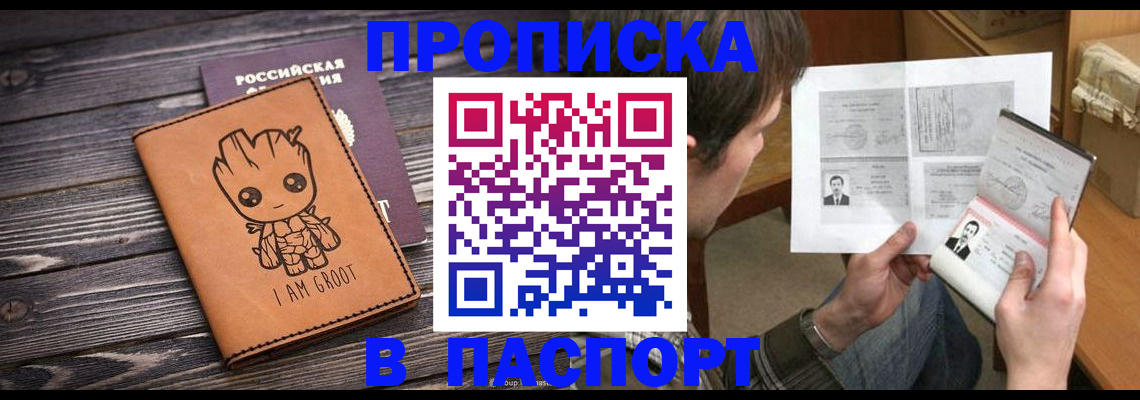 временная регистрация для школы в Яхроме